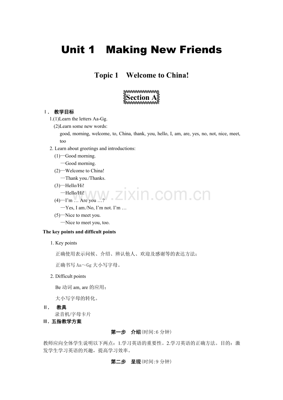 Unit1MakingNewFriend1topic1.doc_第1页