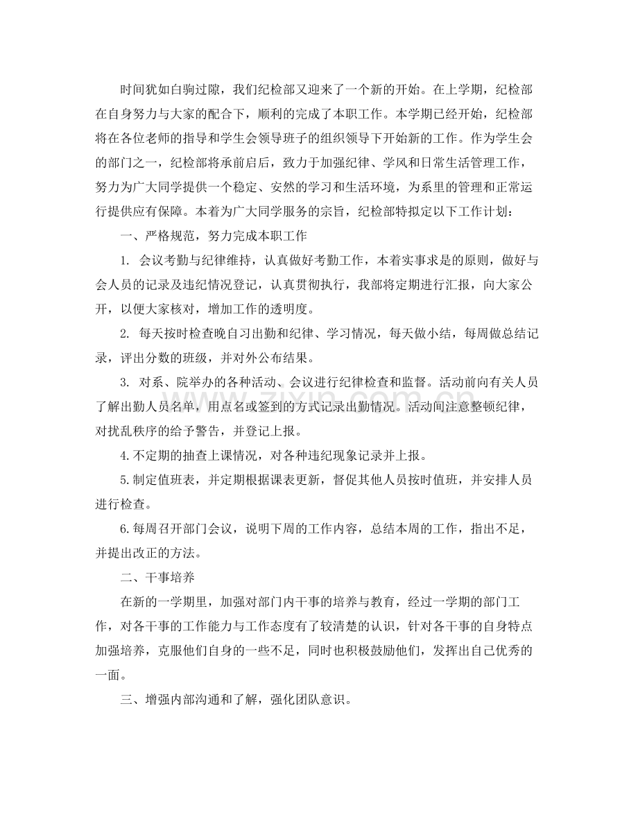 纪检工作计划书 .docx_第2页