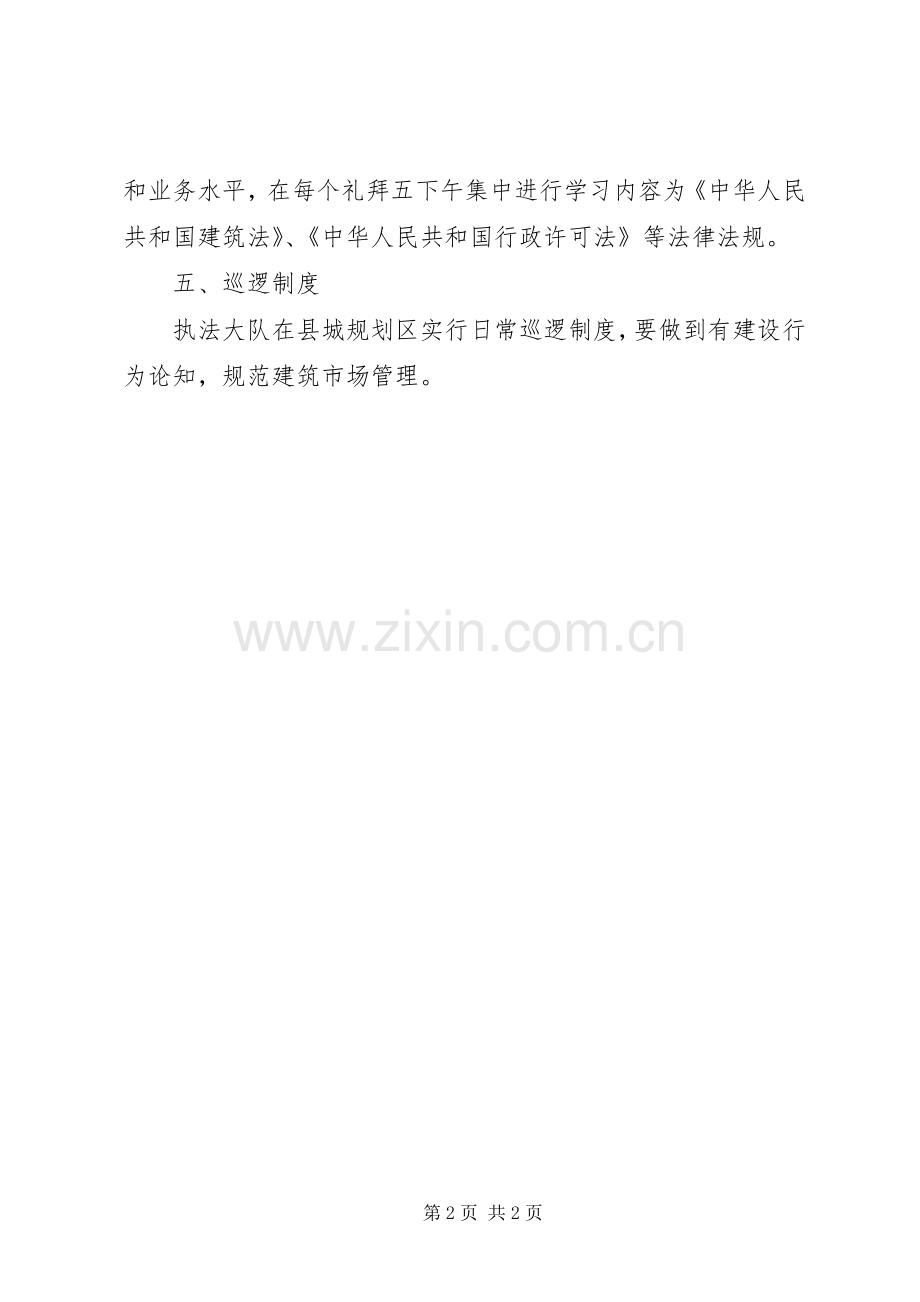 建设局执法大队工作规章制度.docx_第2页