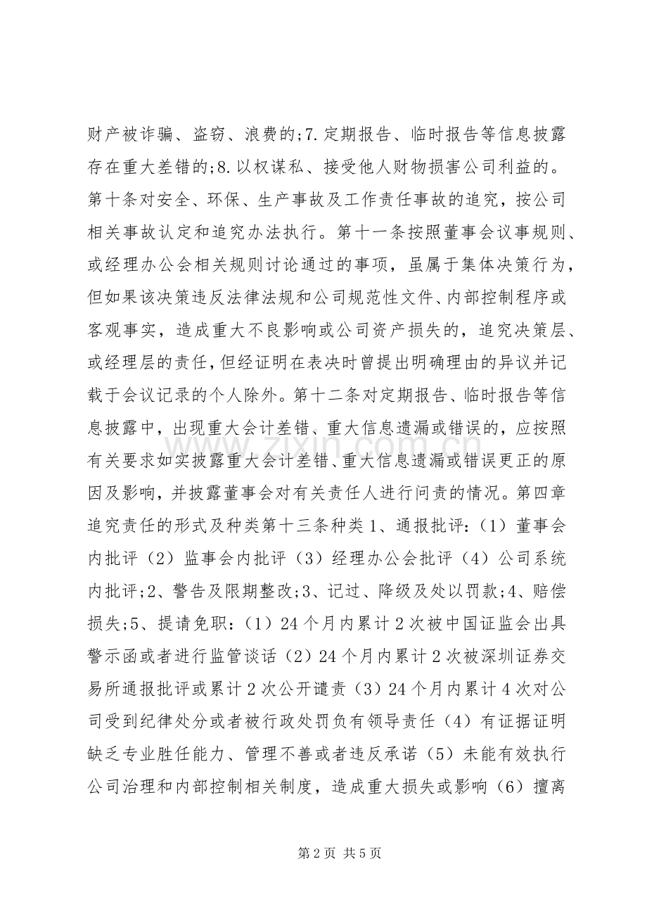 公司内部责任追究规章制度.docx_第2页