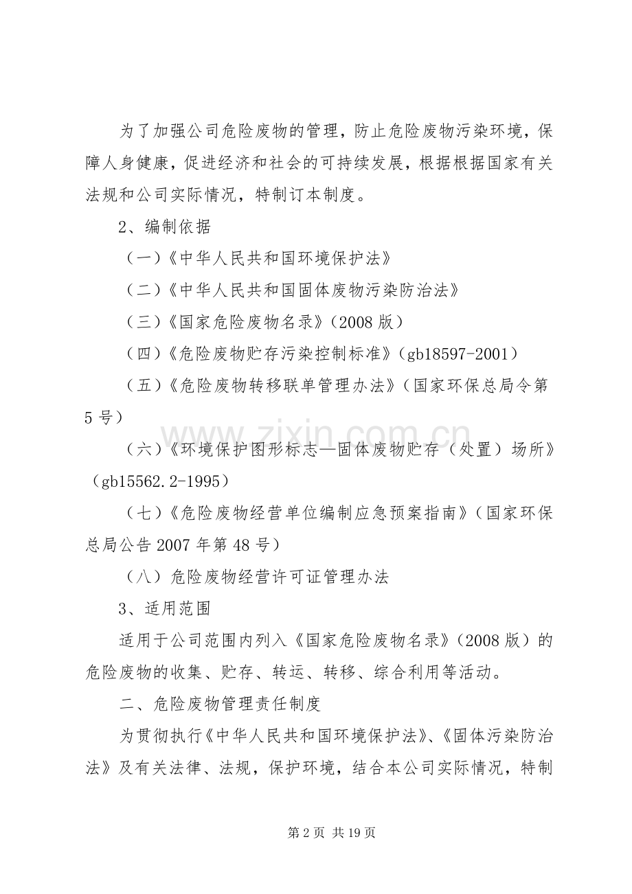 危险废物培训管理规章制度细则.docx_第2页