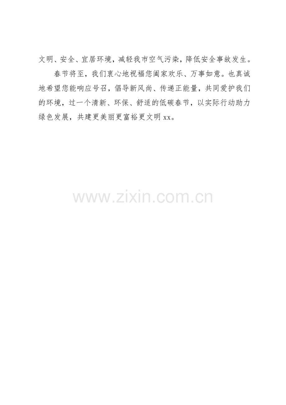 201X年春节期间禁限放烟花爆竹倡议书范文大全.docx_第2页