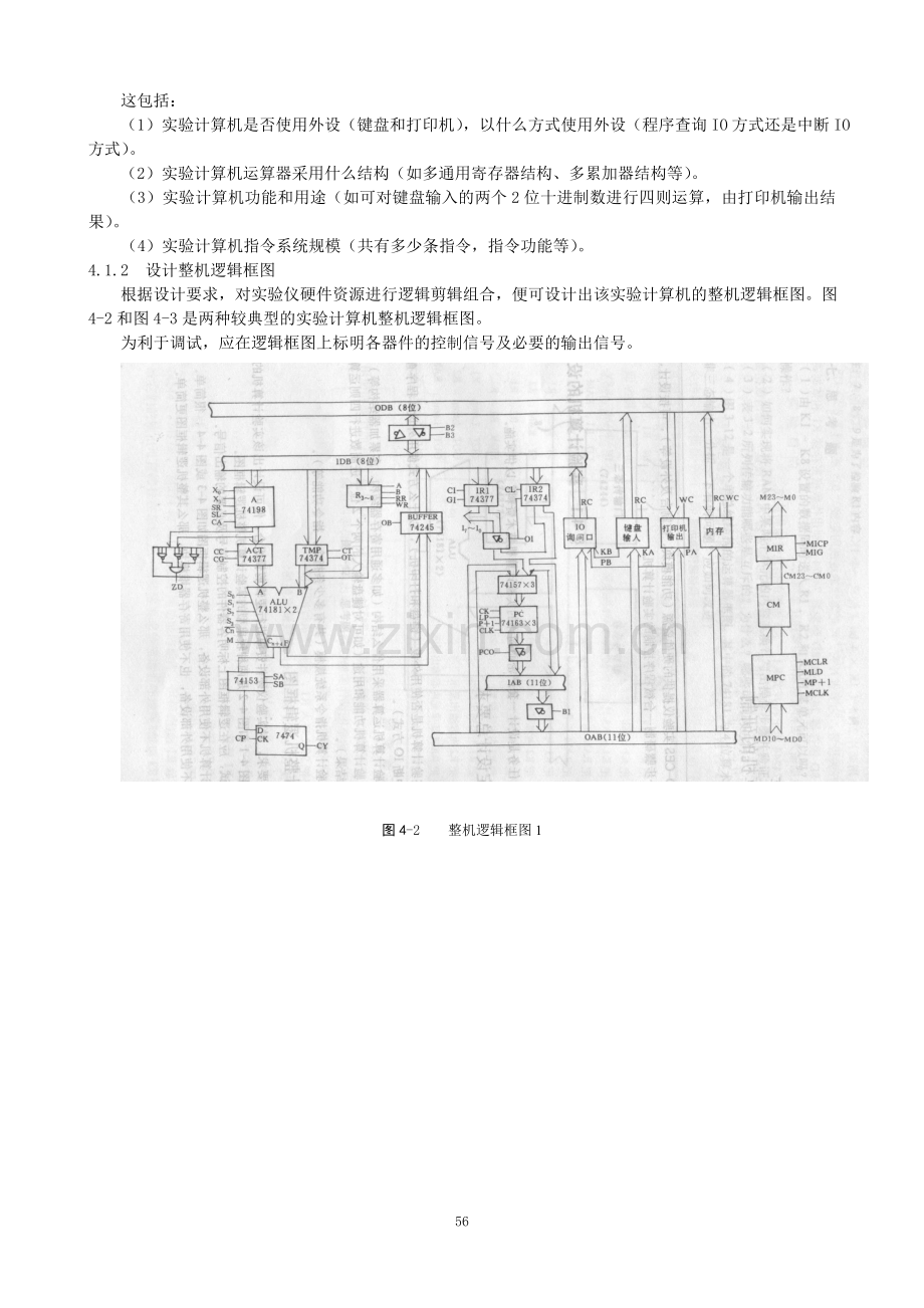 课程设计计算机的研制.doc_第2页
