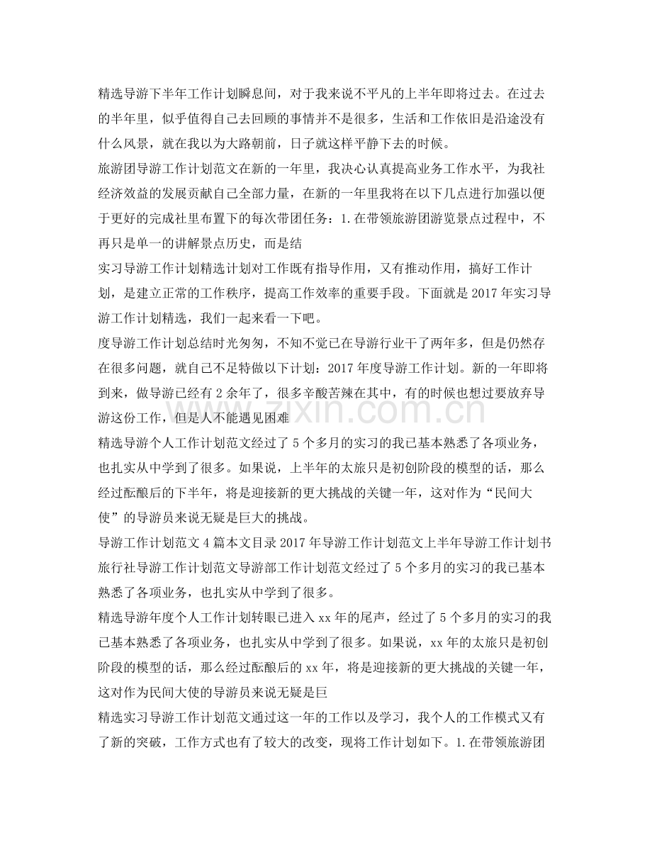 导游工作计划大全 .docx_第2页