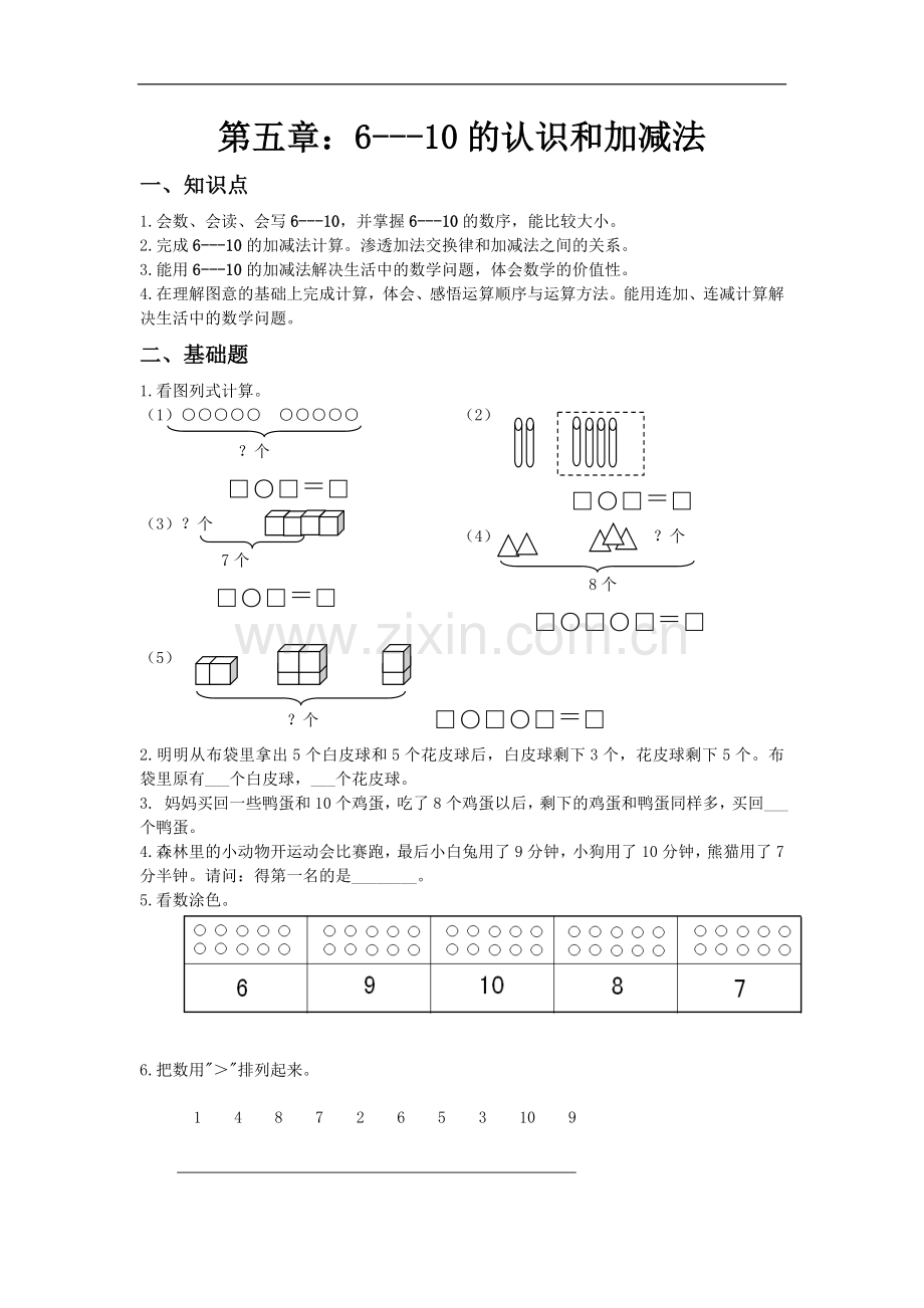 一年级上册第5章.doc_第1页