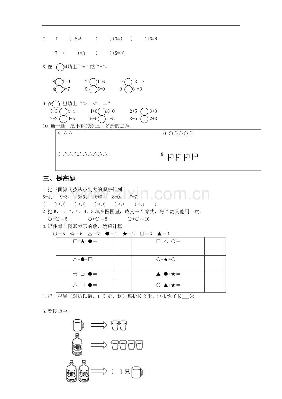 一年级上册第5章.doc_第2页