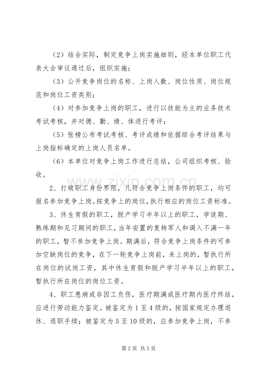 公司职工竞争上岗规章制度.docx_第2页