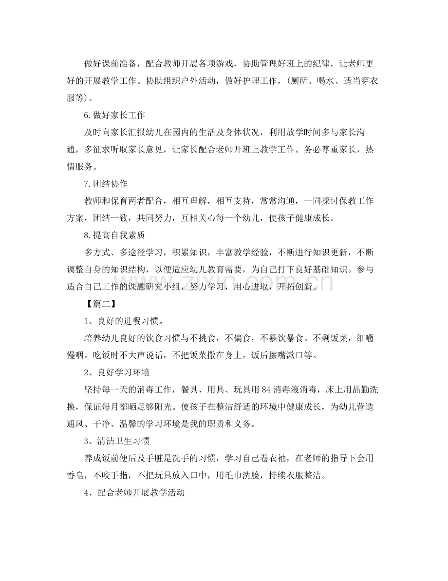保育员新学期工作计划格式 .docx_第2页