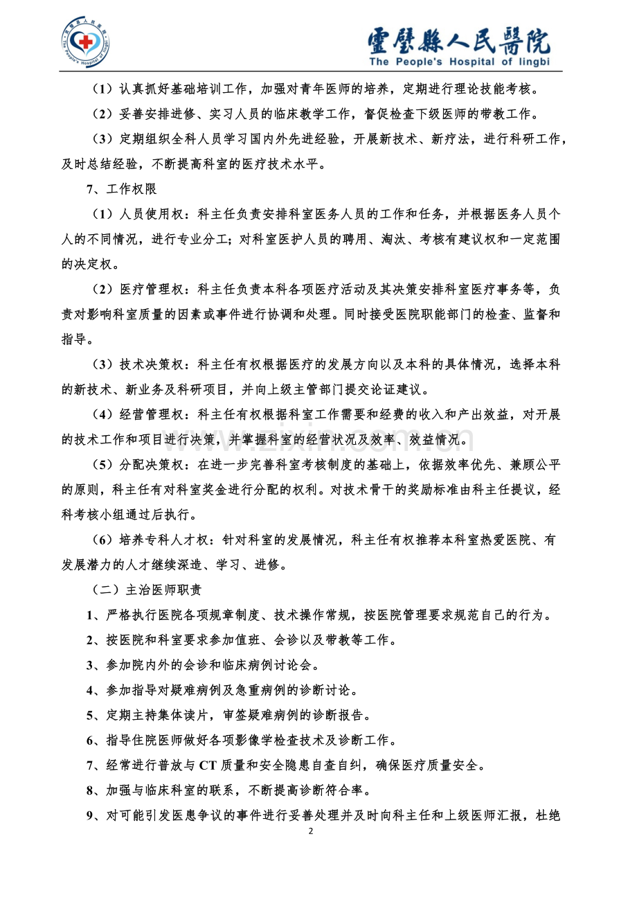 影像科应知应会内容.docx_第2页