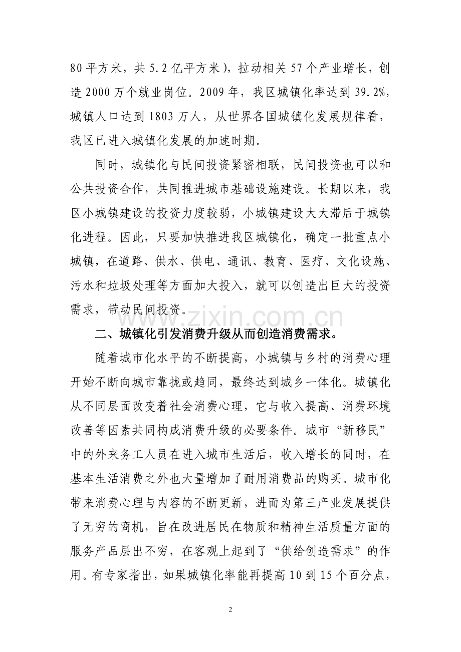 城镇化是广西当前最大的内需.doc_第2页