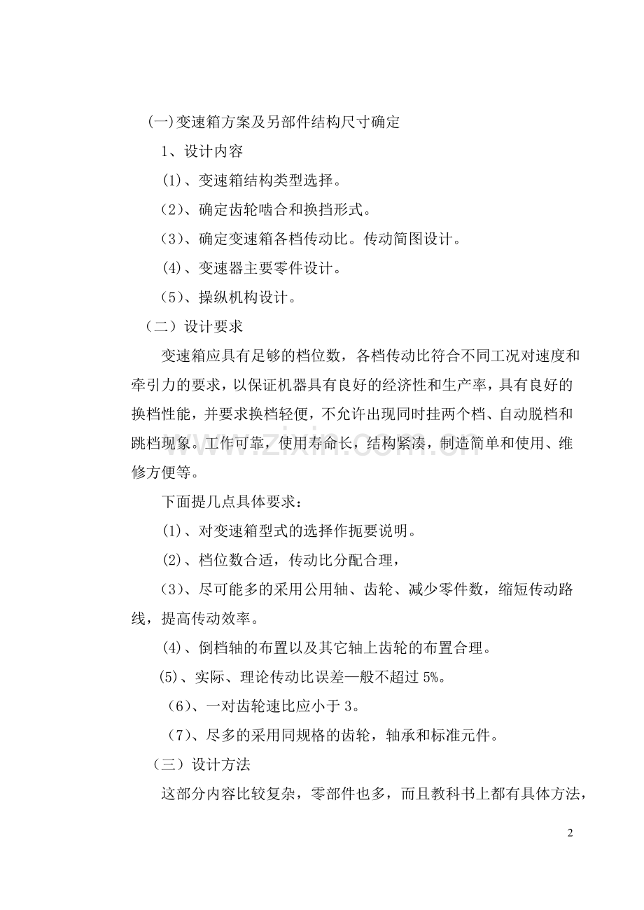 变速箱设计指导书.doc_第2页