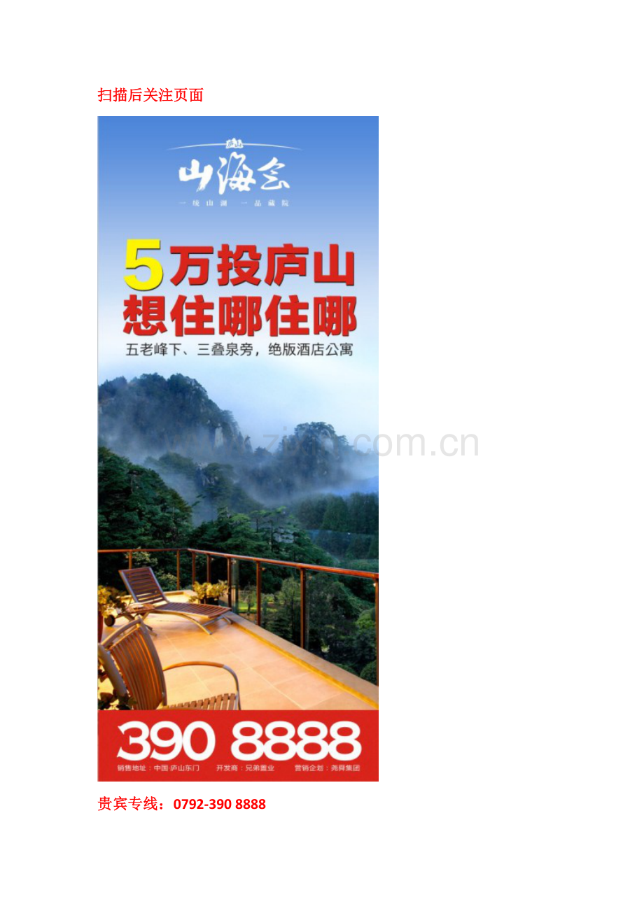 庐山山海会项目分销介绍-庐山西海项目-山海会分销介绍.docx_第1页