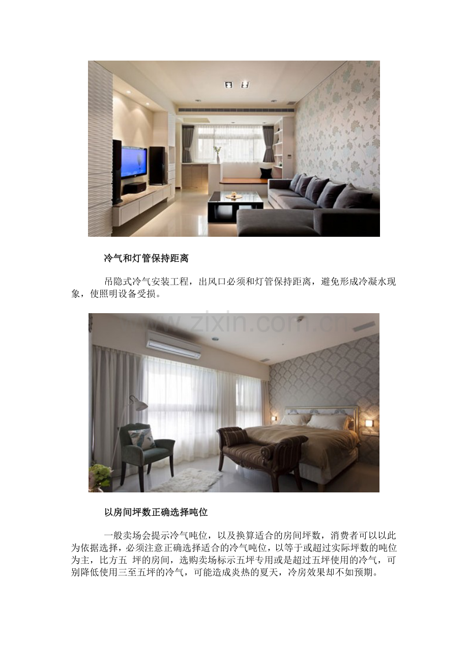 施工重点of家装冷气工程.doc_第2页