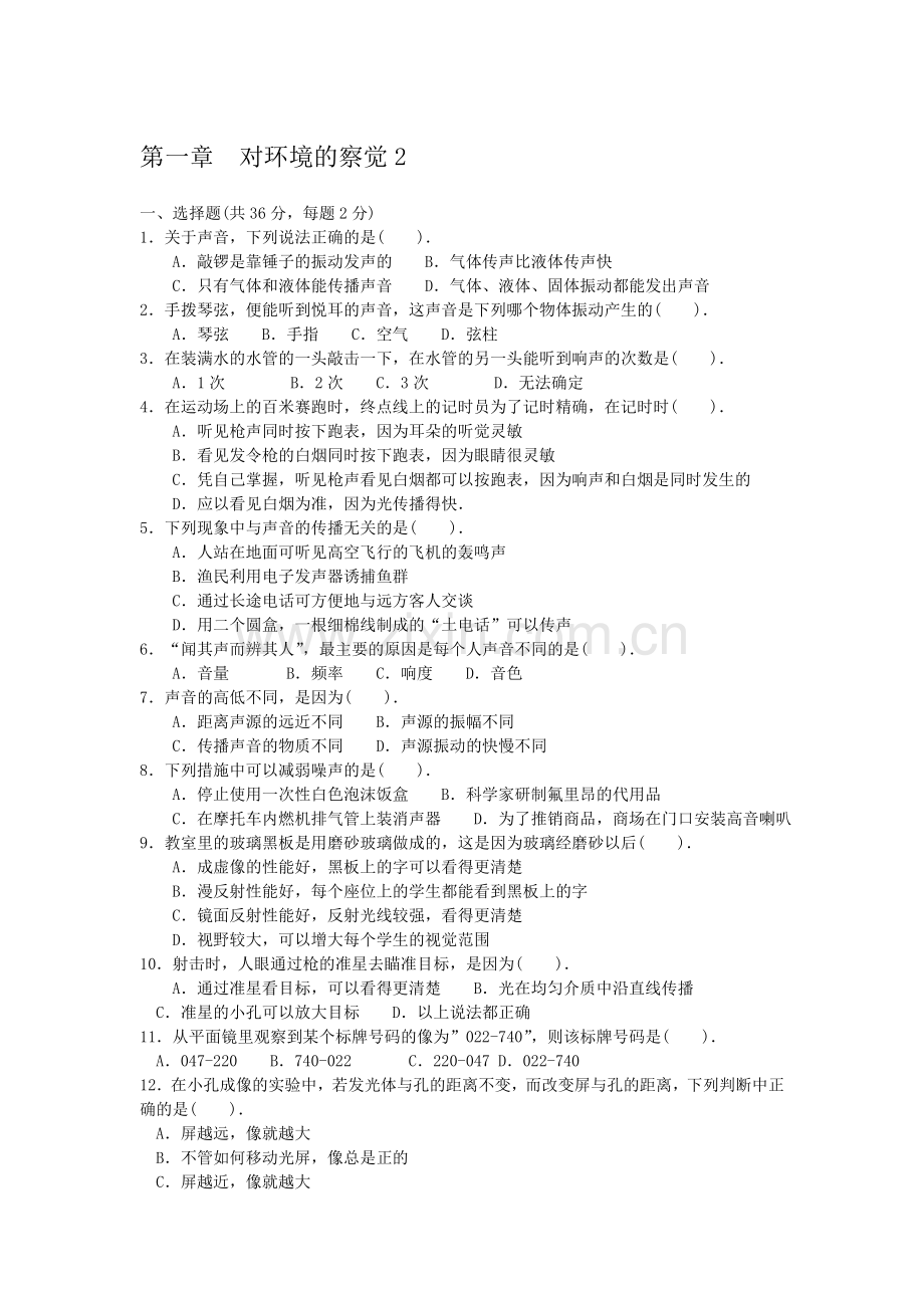 七年级下科学第一章测试题71.doc_第1页