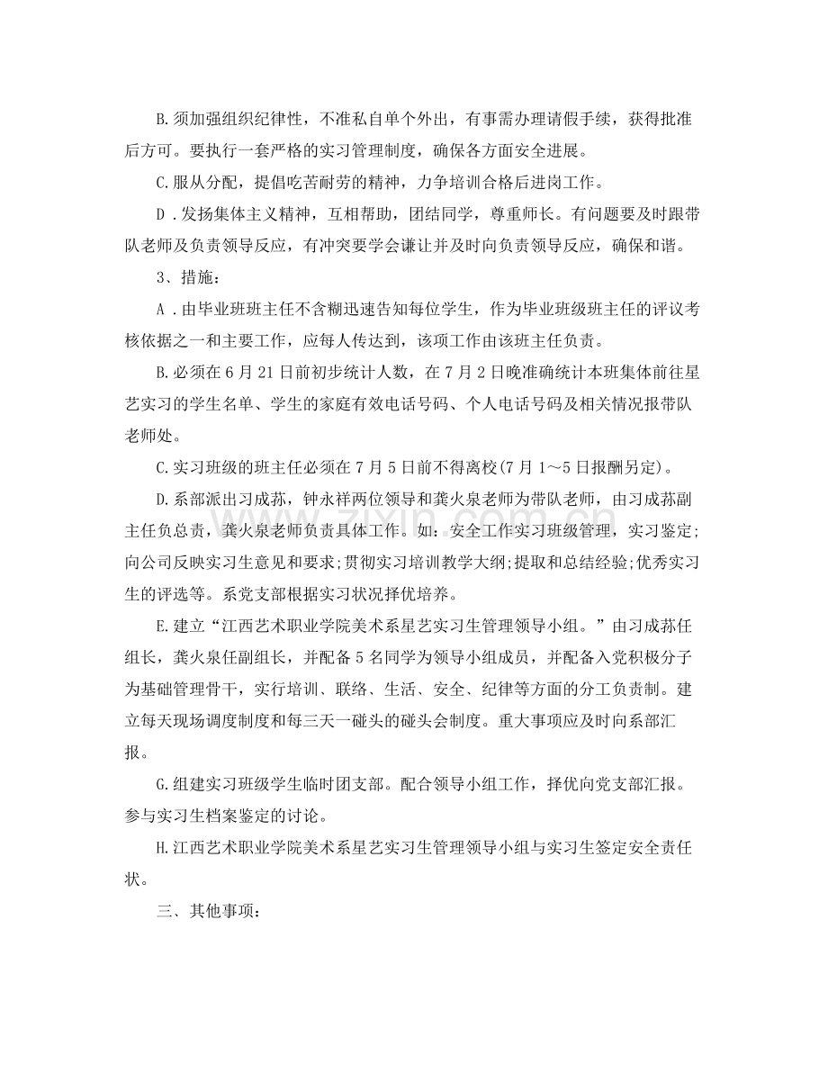 毕业实习计划书怎么写 .docx_第2页