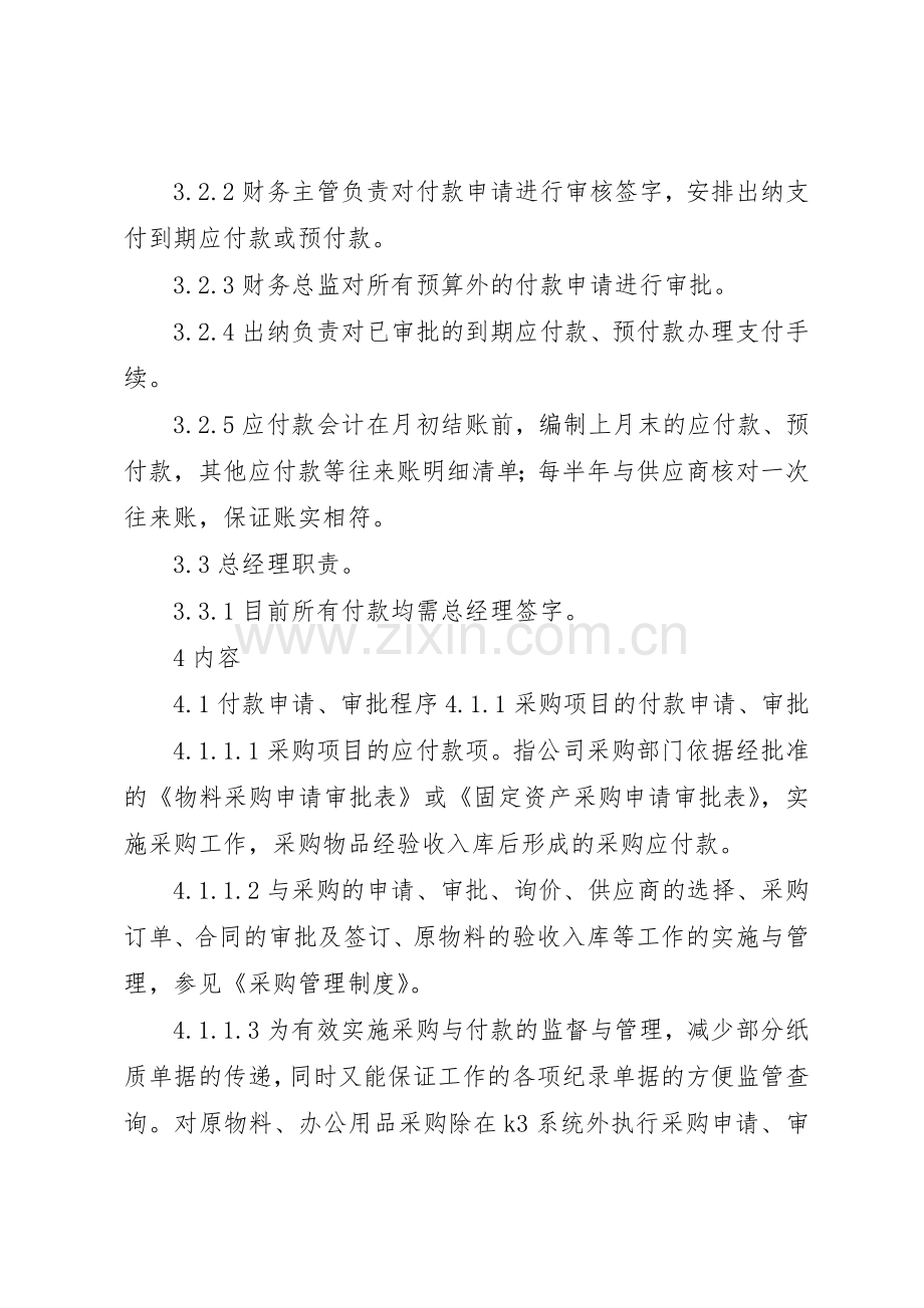 应付账款管理规章制度(20年813) (3).docx_第2页