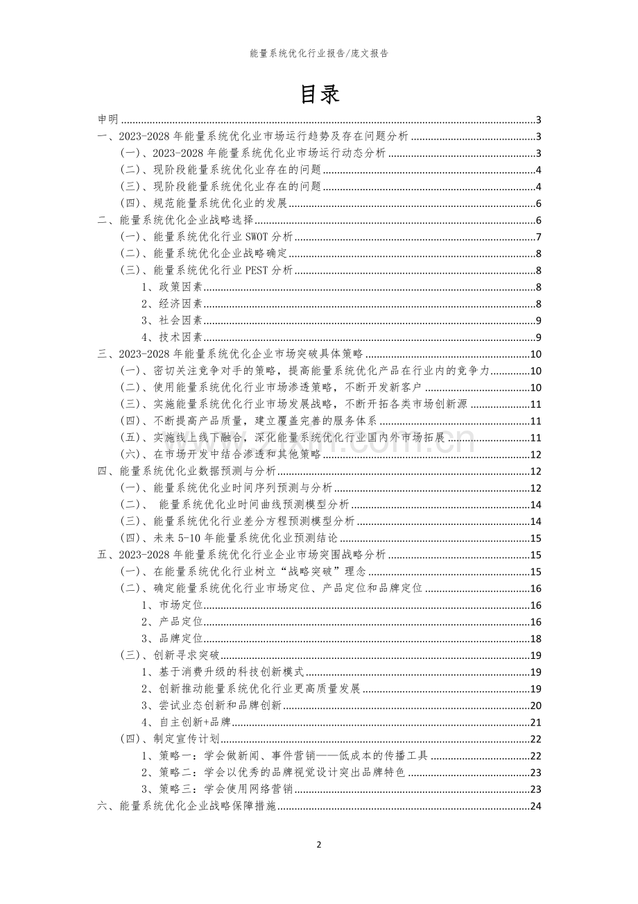 2023年能量系统优化行业洞察报告及未来五至十年预测分析报告.docx_第2页