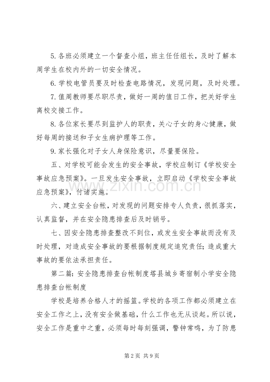 高滩小学安全隐患排查台帐规章制度.docx_第2页