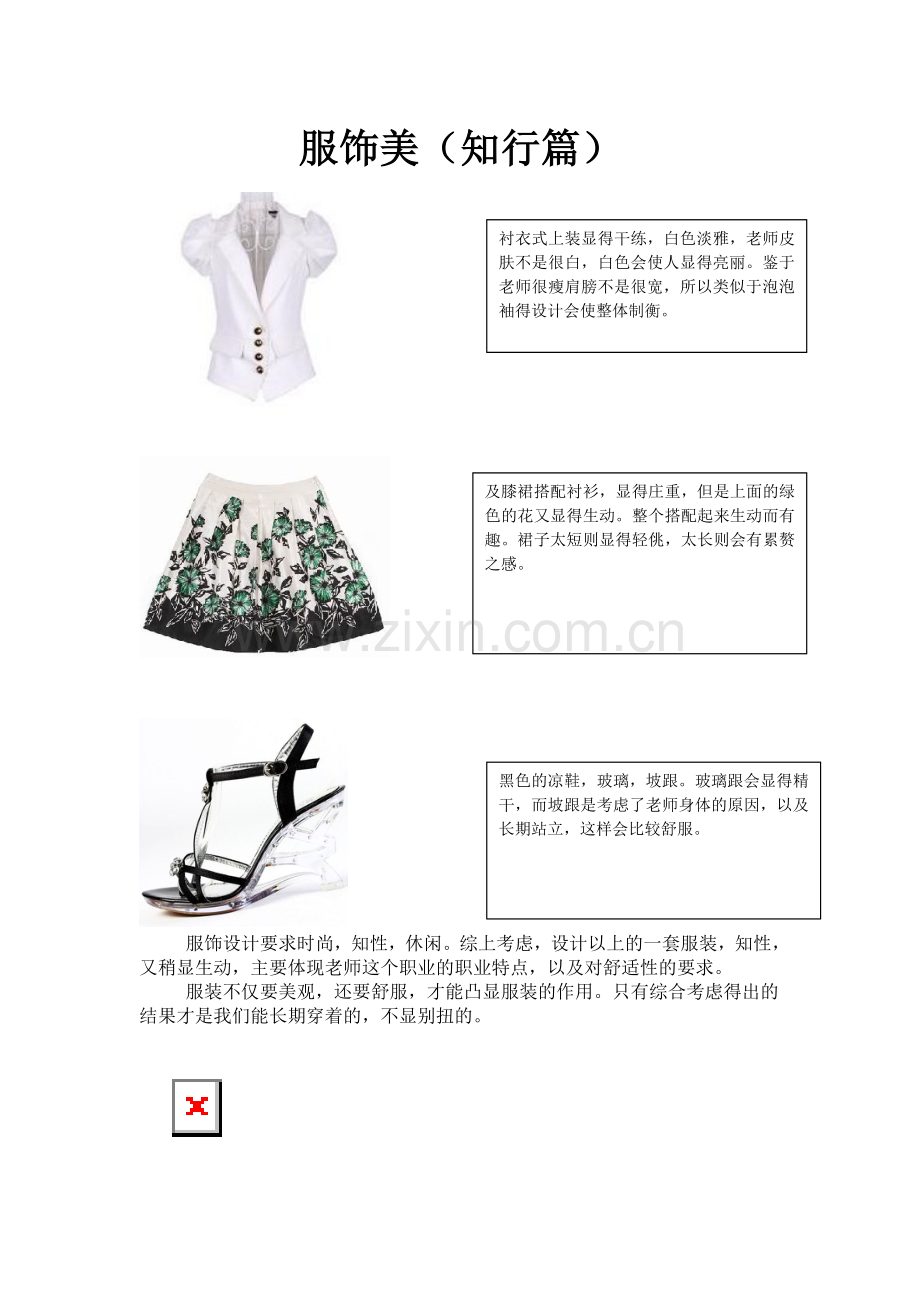 服装美学3.doc_第1页
