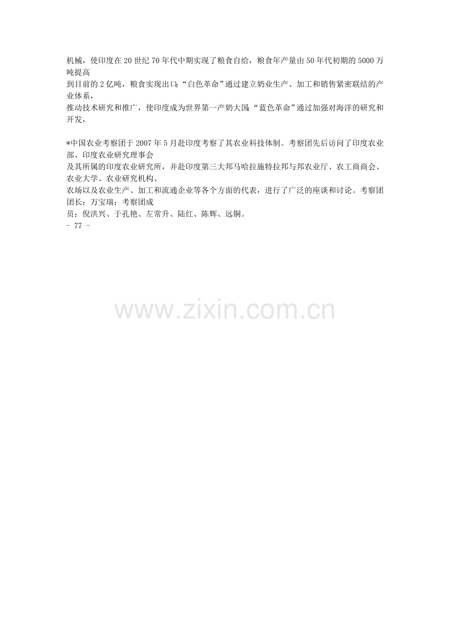 印度农业科技体制的组织框架_运行机制及其启示_印度农业科技体制考察.doc_第2页