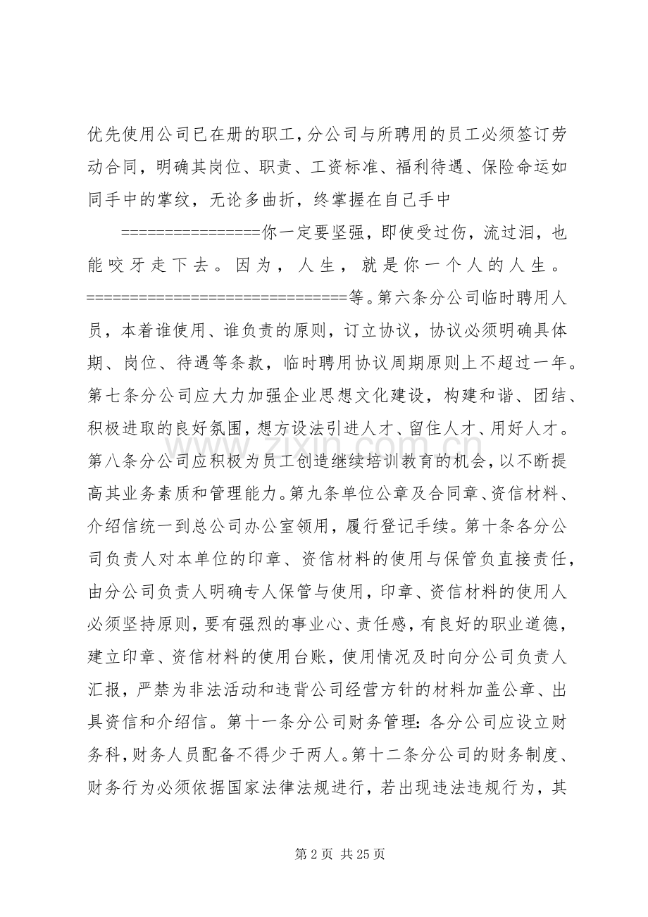 分公司管理规章制度 (2).docx_第2页