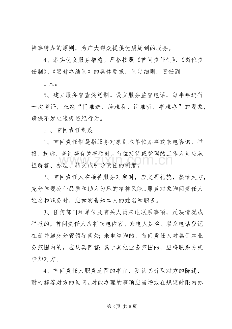 大屯乡便民服务工作规章制度5篇 .docx_第2页