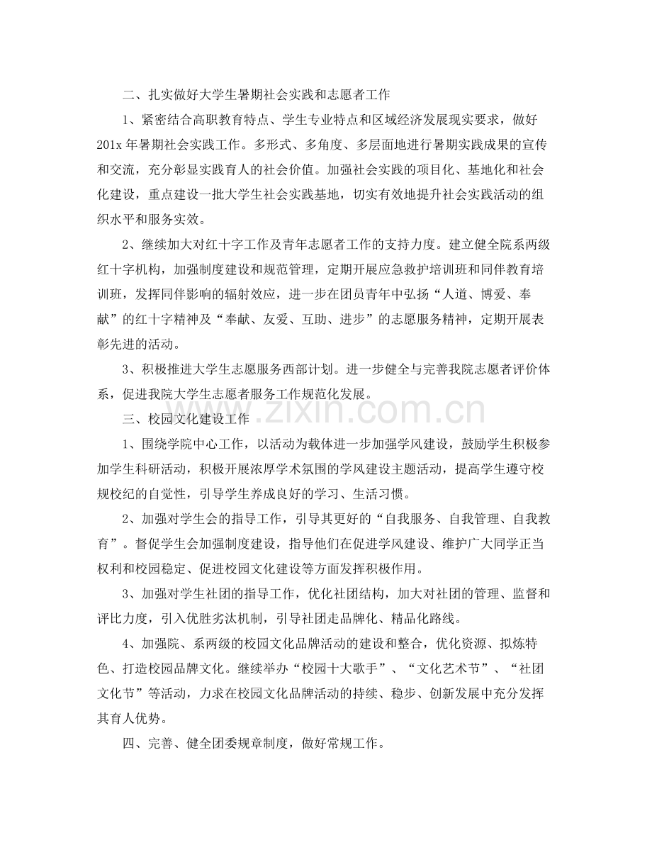 大学社团2020年度工作计划 .docx_第2页