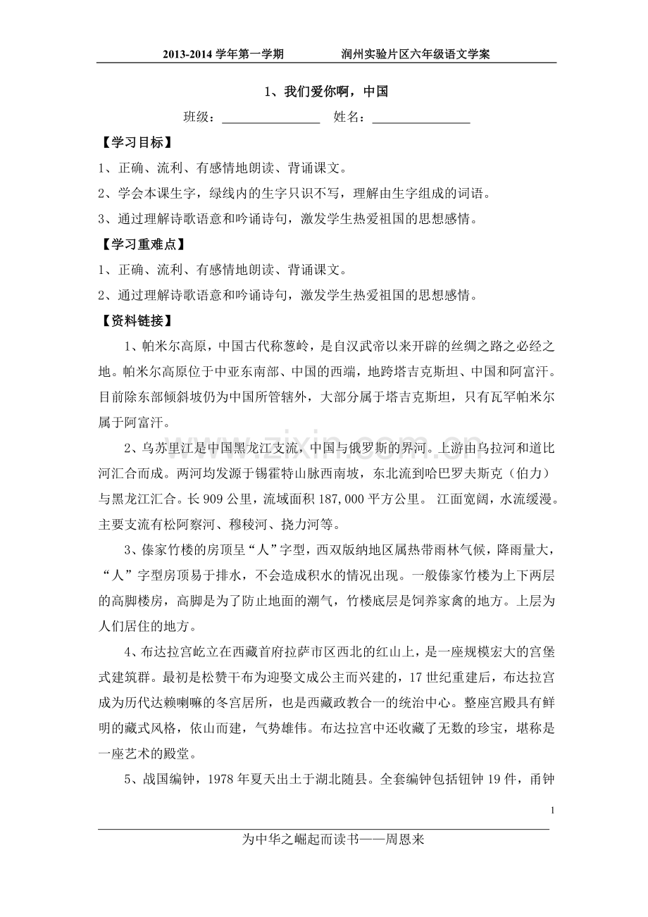 我们爱你啊中国学案.doc_第1页