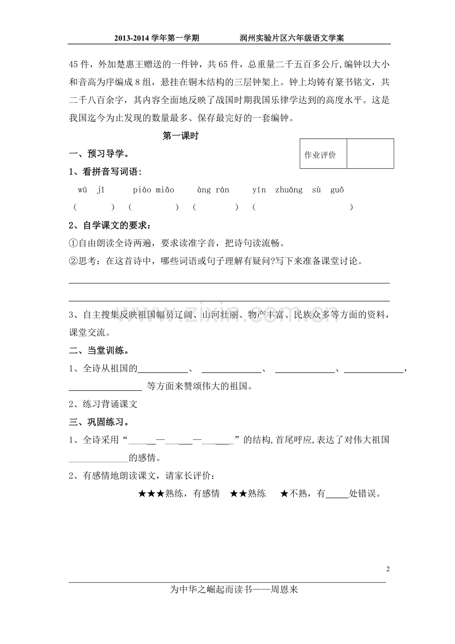 我们爱你啊中国学案.doc_第2页