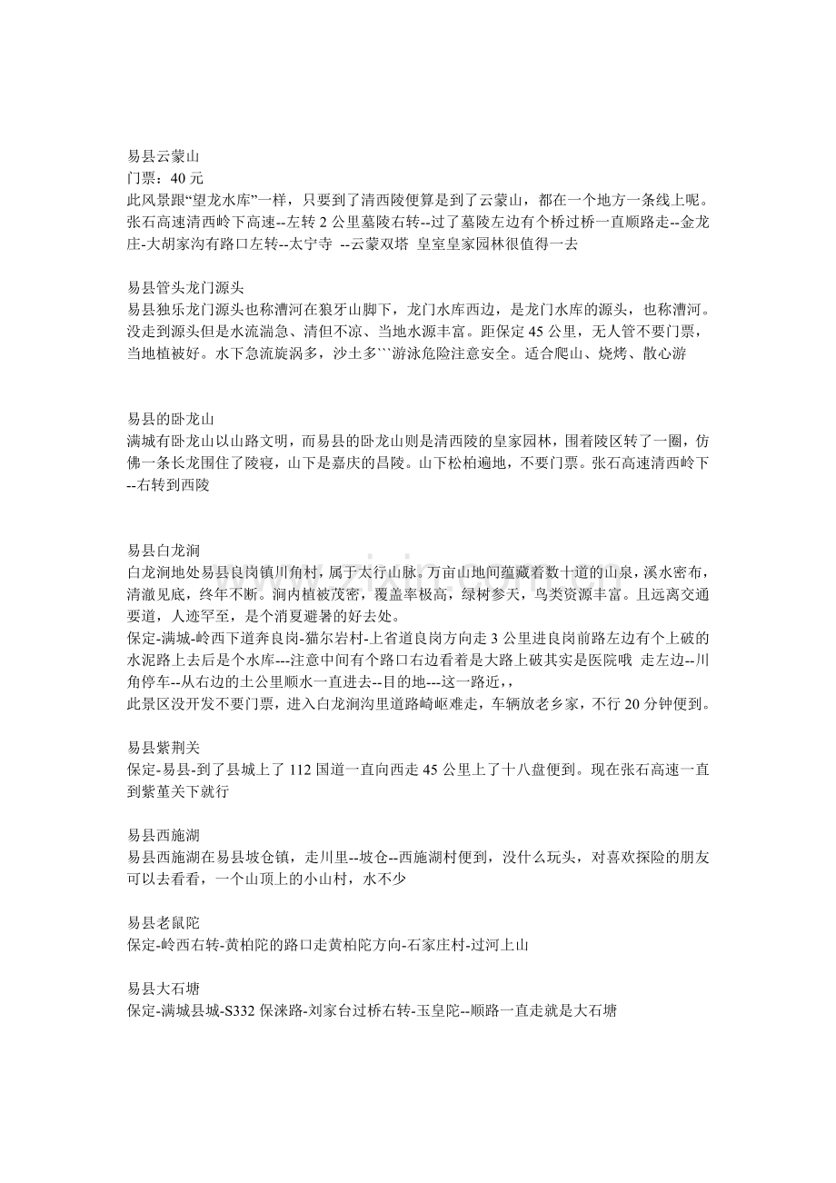 保定周边线路总结.doc_第2页