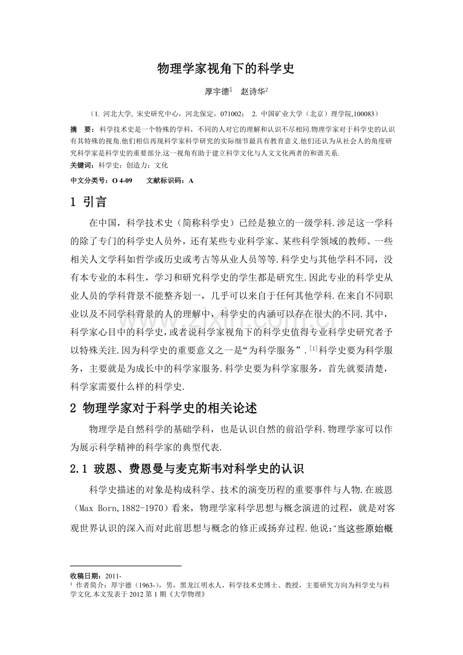 厚宇德-物理学家视角下的科学史.doc_第1页