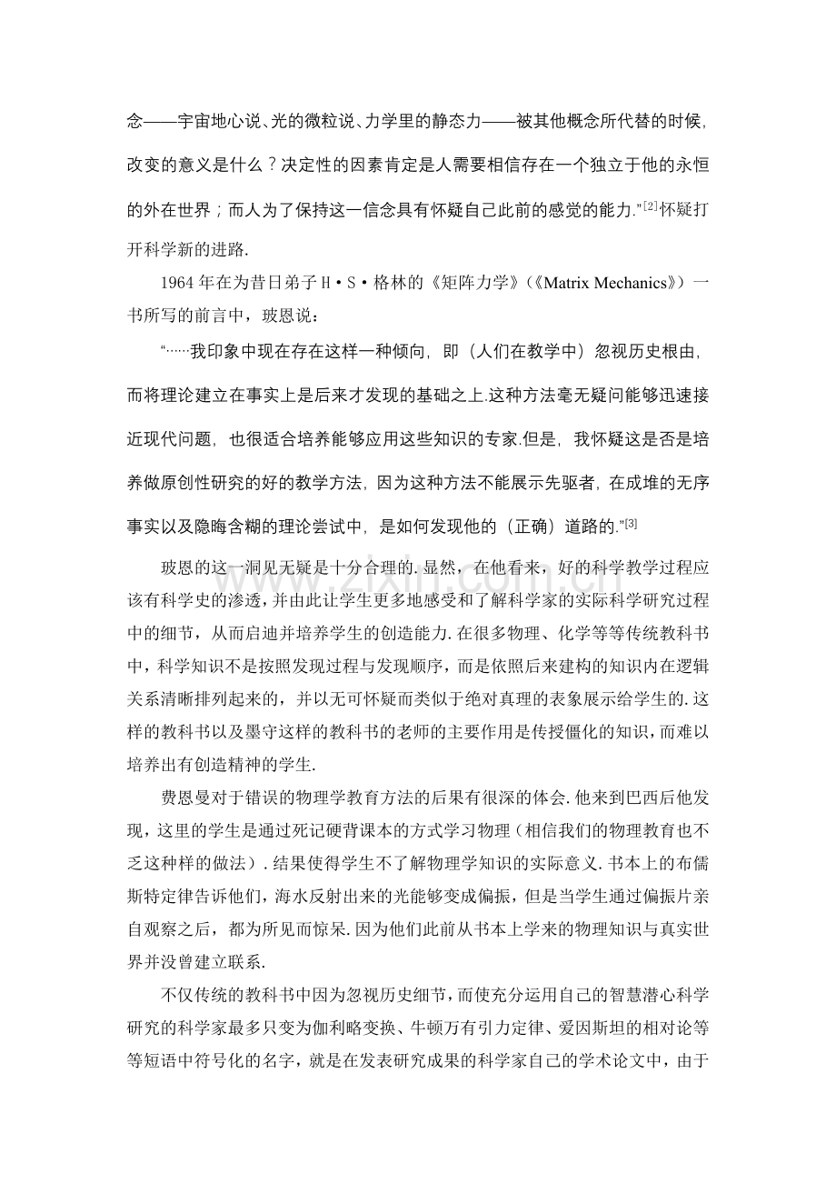 厚宇德-物理学家视角下的科学史.doc_第2页