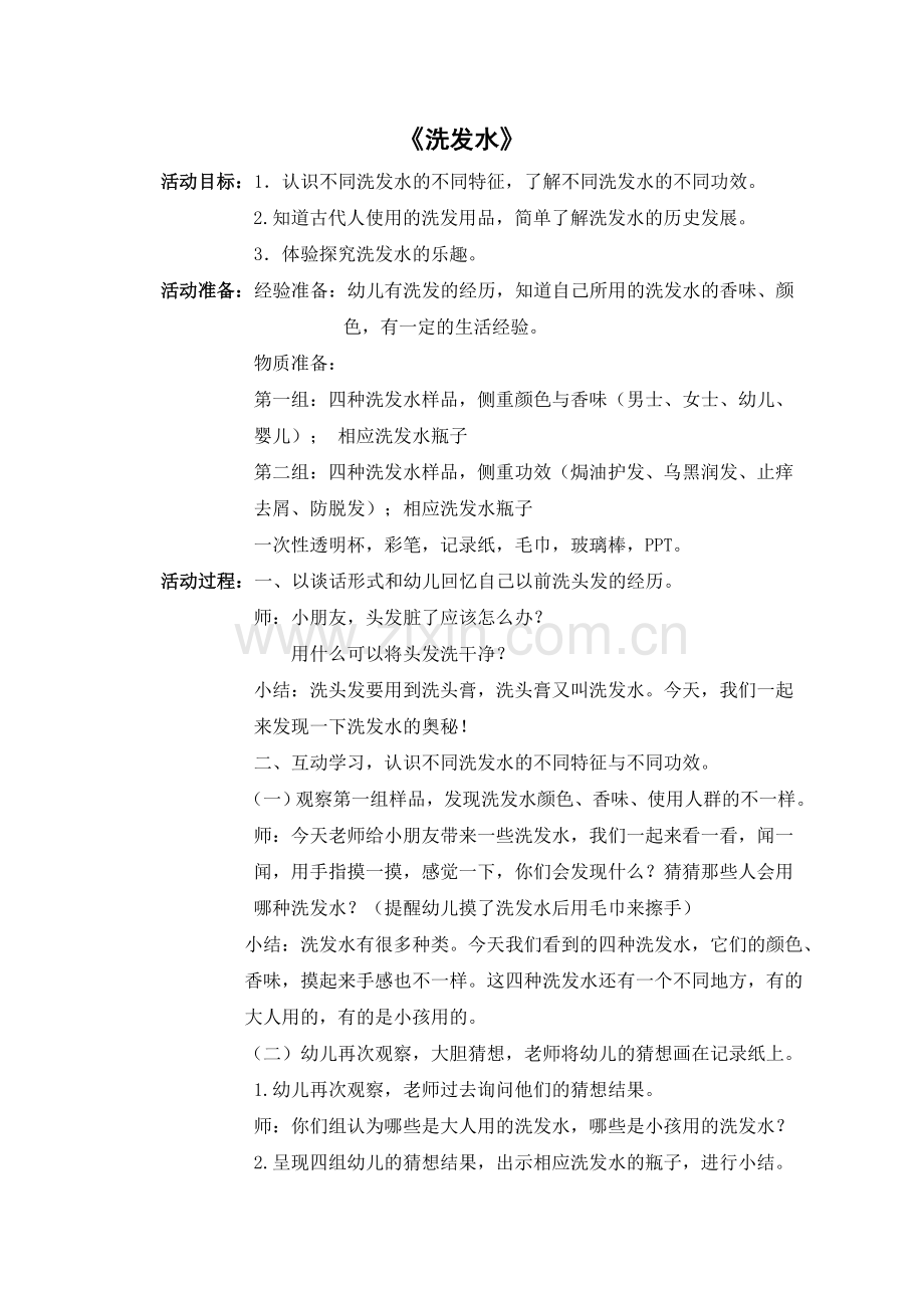 《洗发水》.doc_第1页