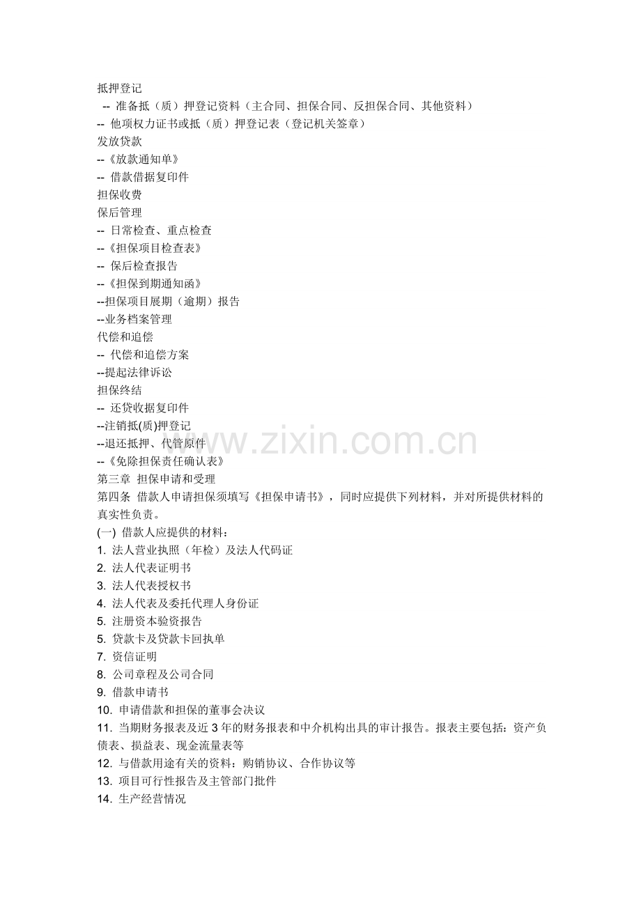 担保业务操作规程1.doc_第2页