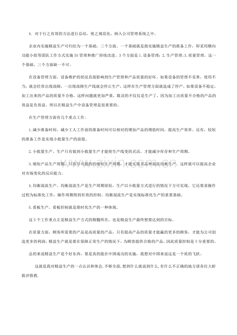 小谈精益生产.doc_第2页