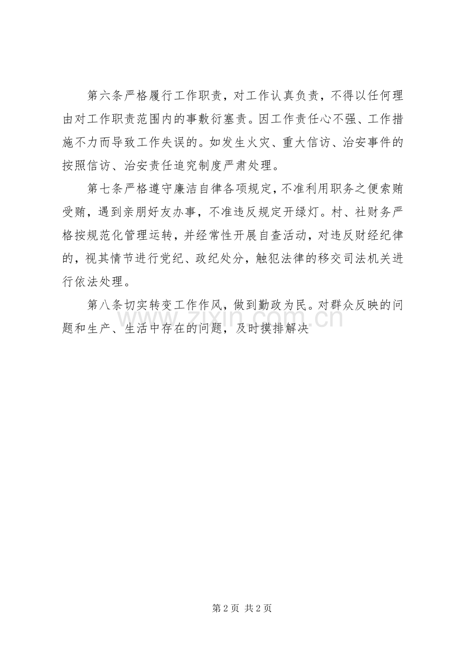 村干部管理规章制度.docx_第2页