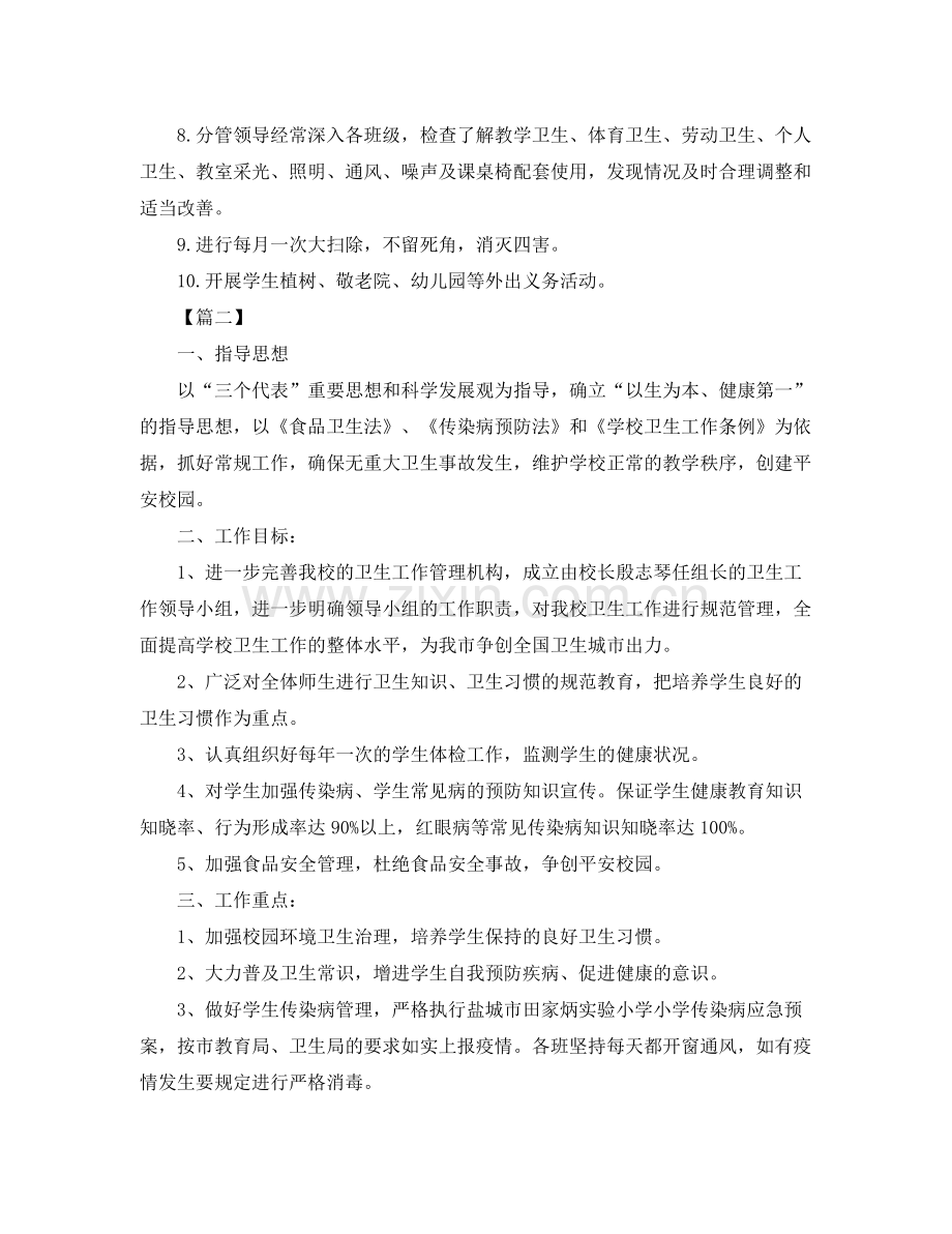 小学爱国卫生工作计划怎么写 .docx_第2页