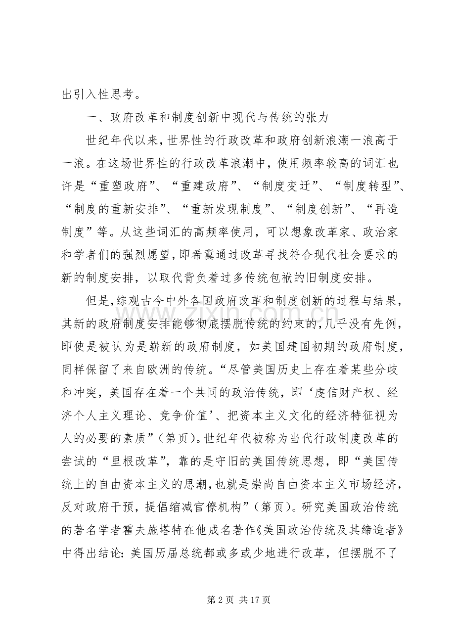 政府规章制度演变理论：引入性思考.docx_第2页