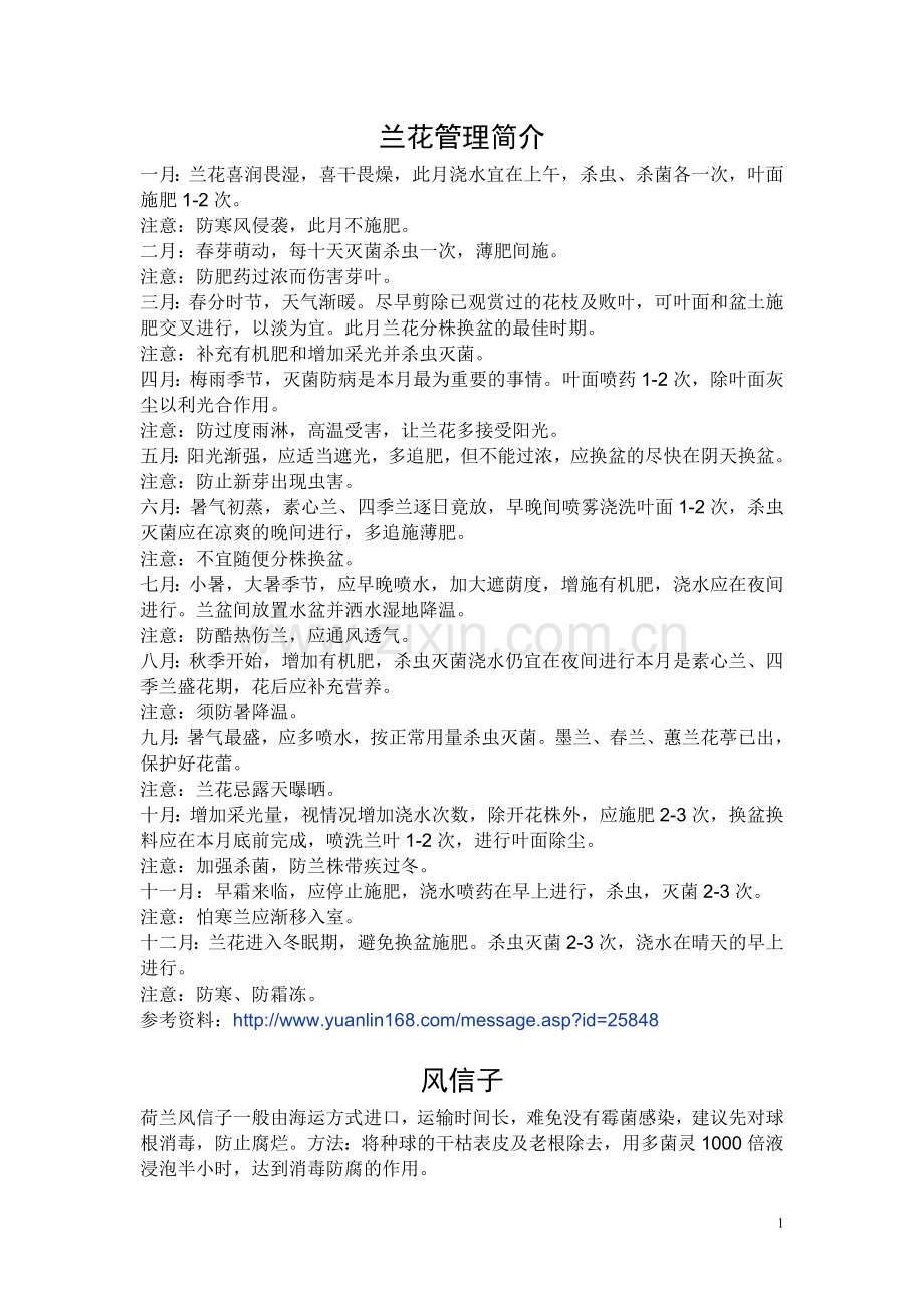 花草管理简介.doc_第1页
