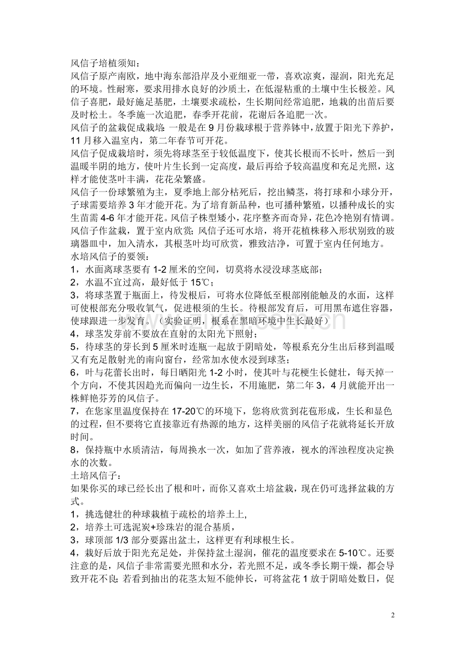 花草管理简介.doc_第2页