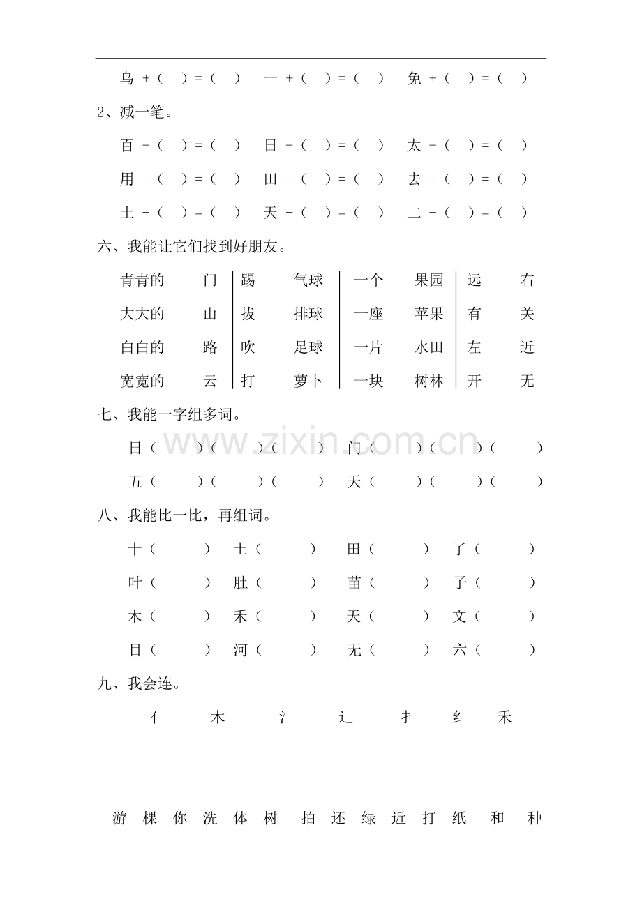 小学一年级第一学期语文期中复习.doc_第2页