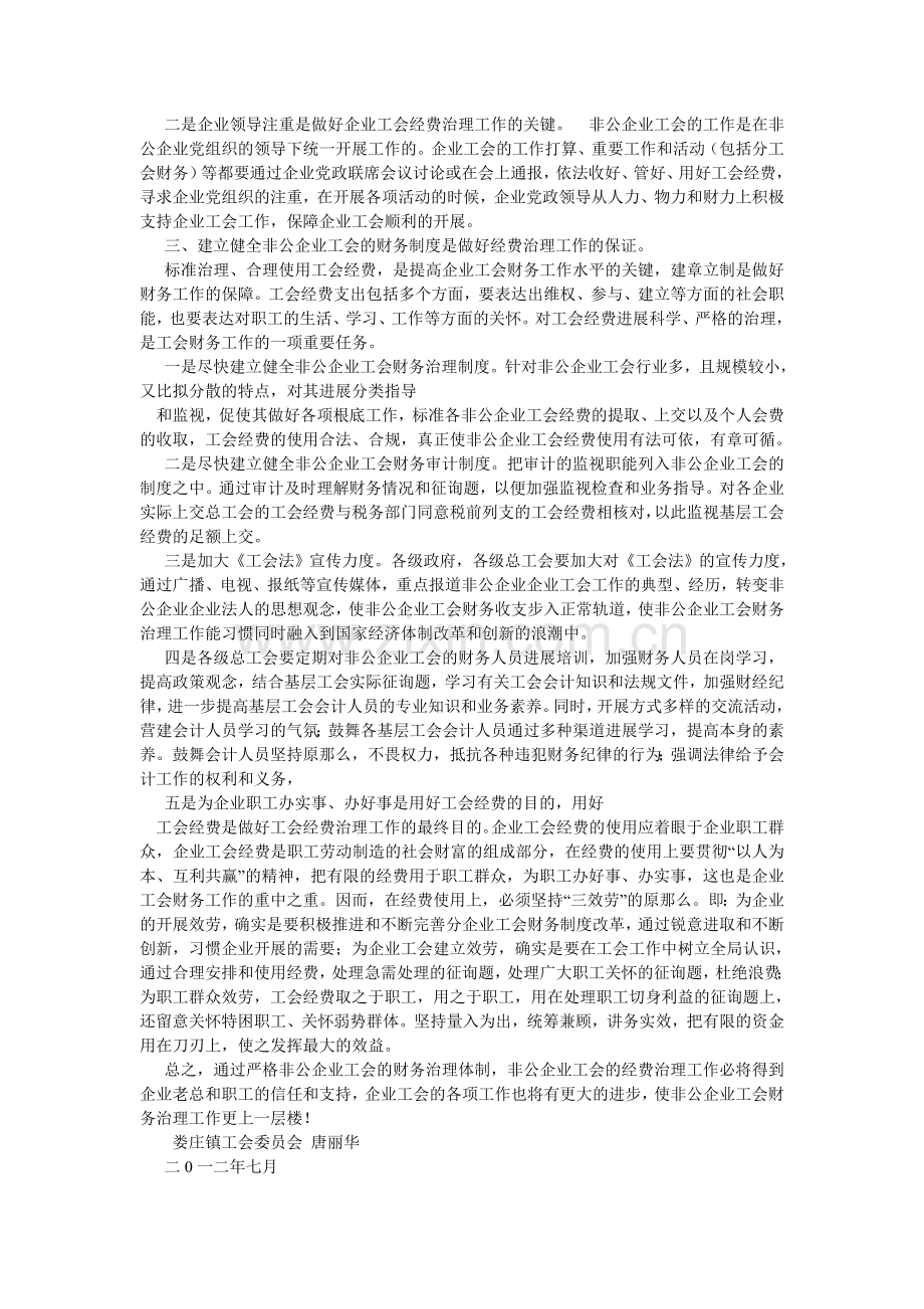 浅谈工会经费管理存在的问题及解决办法.doc_第2页