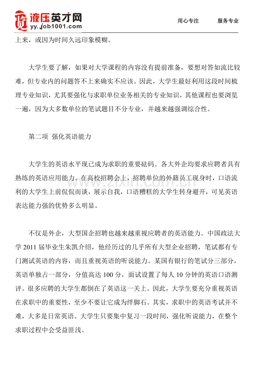 求职技巧：大学生求职前做好五项准备.doc_第2页