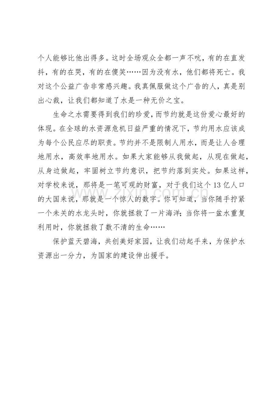 关于保护水资源的倡议书范文.docx_第2页