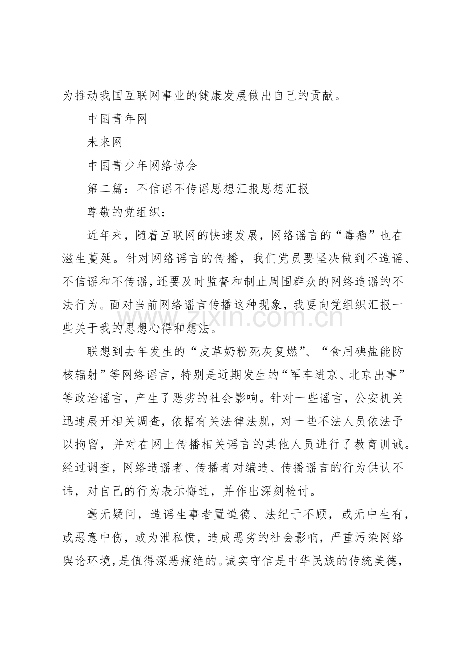青少年坚决不信谣不传谣倡议书范文_1.docx_第2页