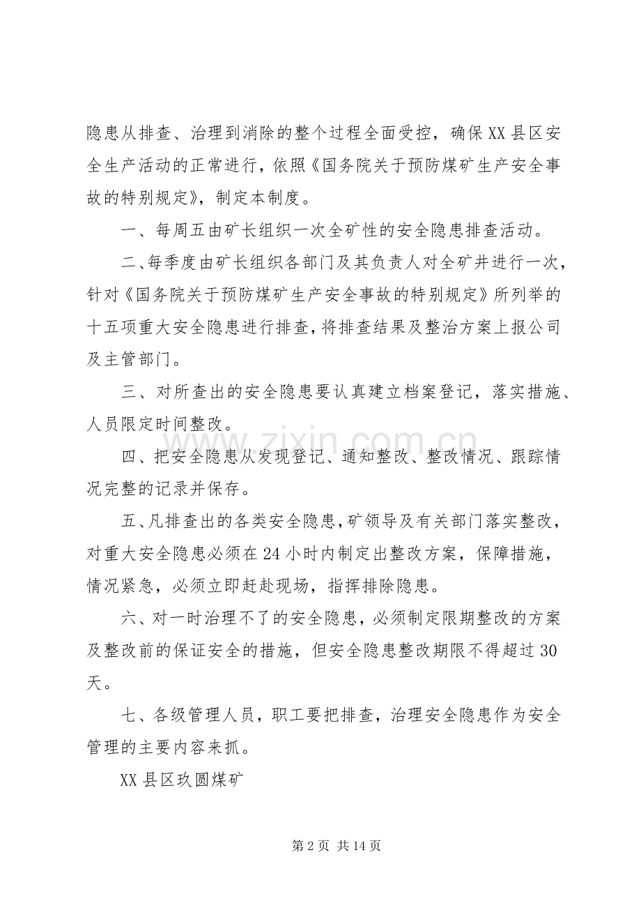 隐患排查治理规章制度(多篇).docx_第2页