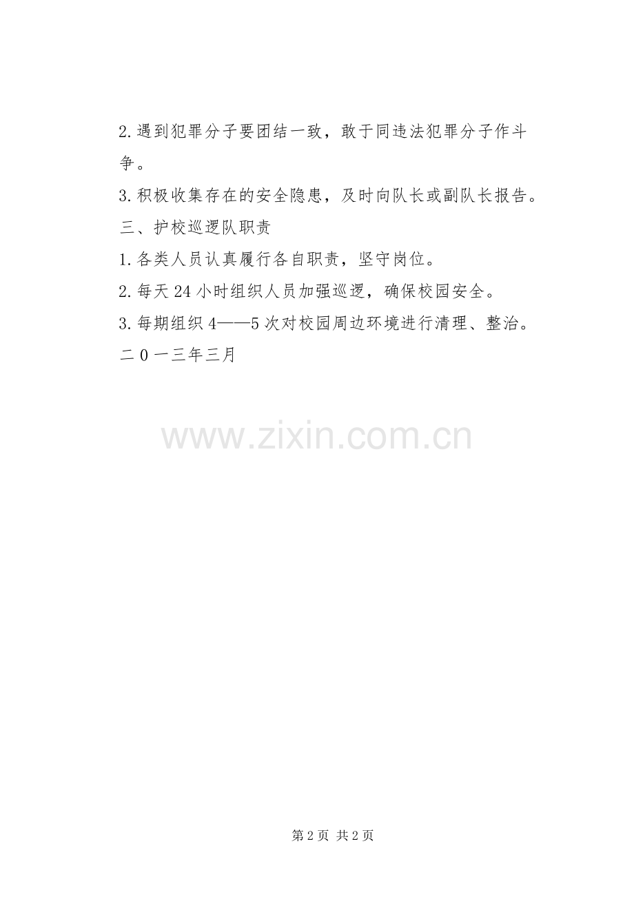 护校巡逻队机构及职责要求.docx_第2页