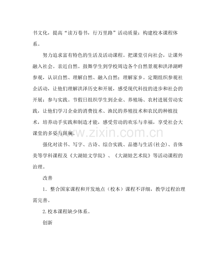 教导处范文小学教导工作计划（第一学期）.docx_第2页