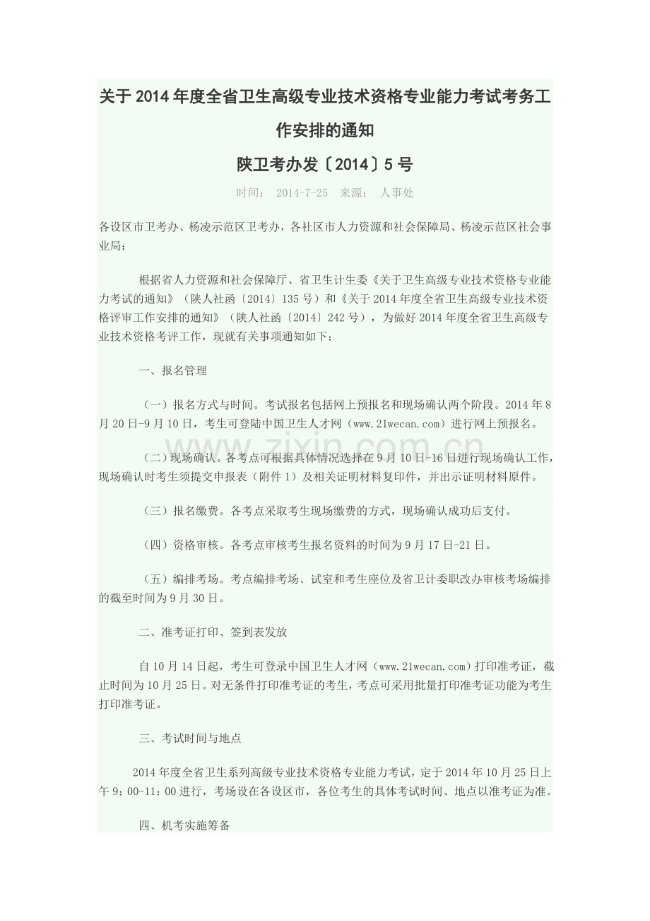 高级职称评审人机对话.doc_第1页