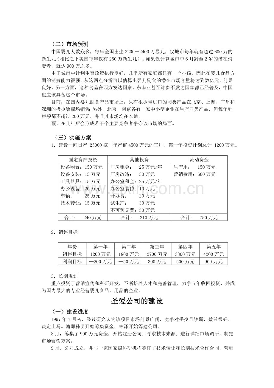 案例一 圣爱公司的市场开拓.doc_第2页
